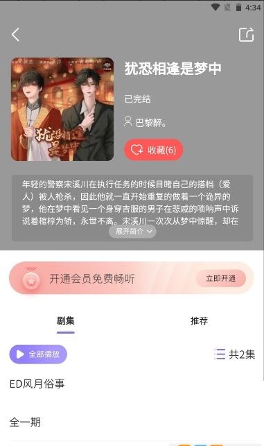 腐竹fm  v1.1.6