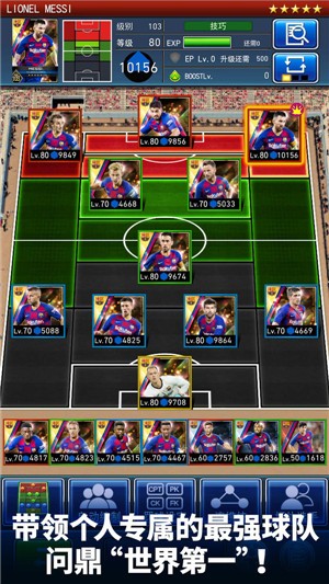 实况王者集结2.3.1 v1.0.0