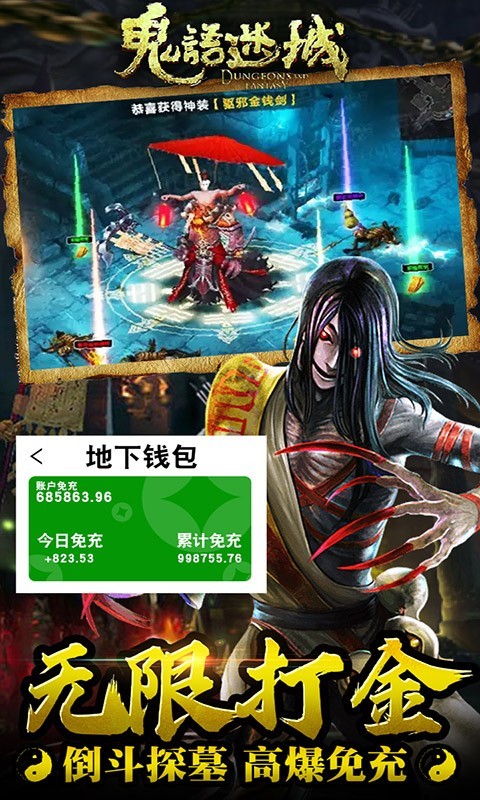 鬼语迷城2023 v1.0.0