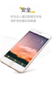 时光达人 v1.0.10
