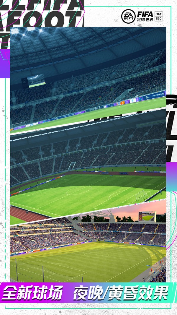 FIFA足球世界体验服  v18.0.04