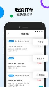 高铁出行  v1.02