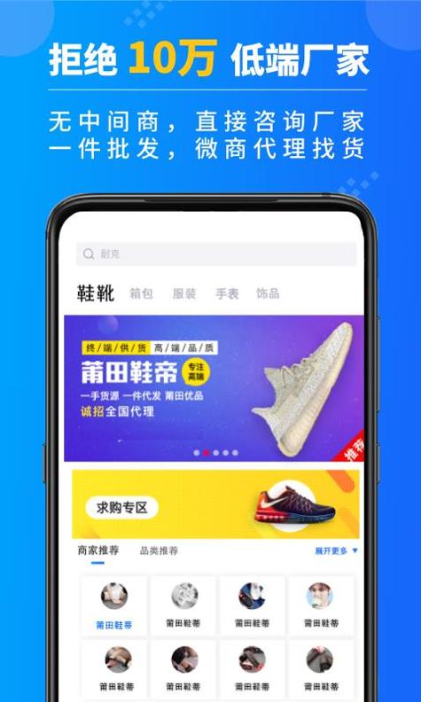 鞋王货源 v3.0.5