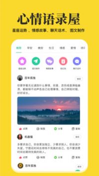 心情语录屋app截图2