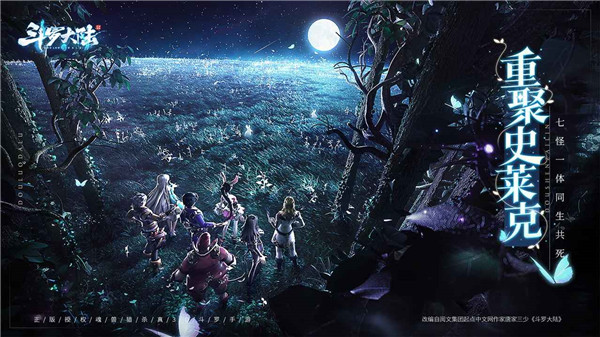 斗罗大陆斗神再临华为版  V 1.0.12