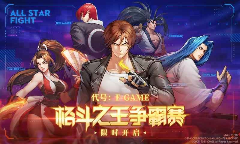 全明星激斗测试版 v1.4.71.0