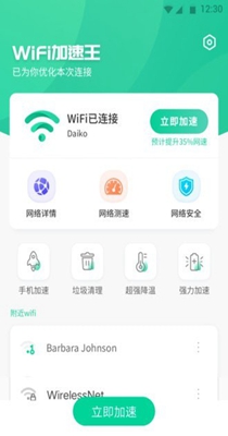 WiFi加速王.jpg