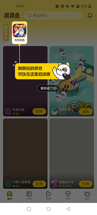 摸摸鱼正版安装包