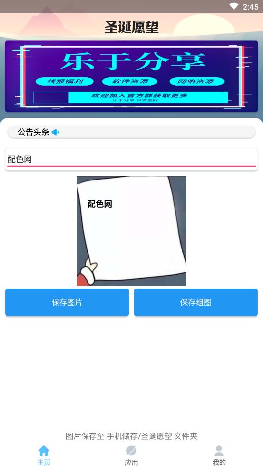 圣诞愿望 v1.0