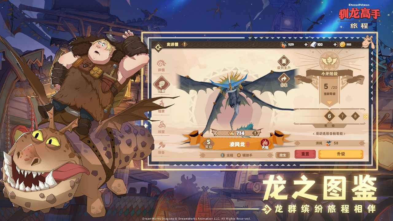 驯龙高手旅程测试服 v1.0.48