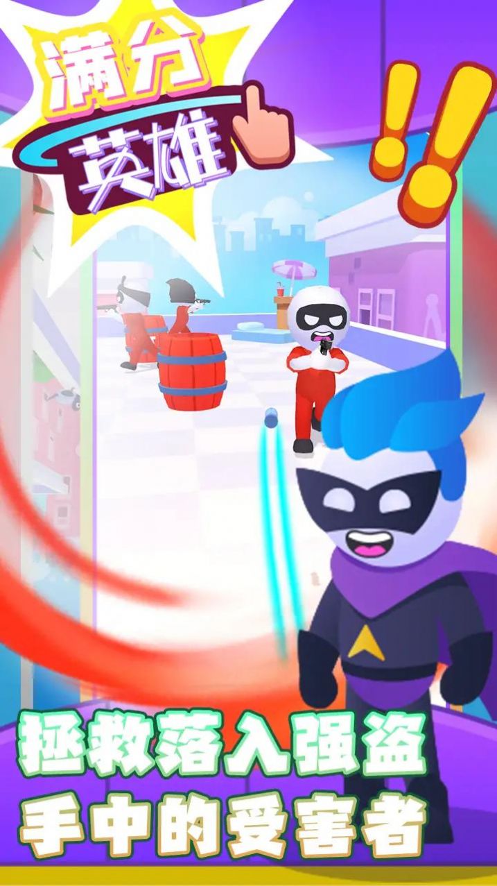 满分英雄 v1.0.0
