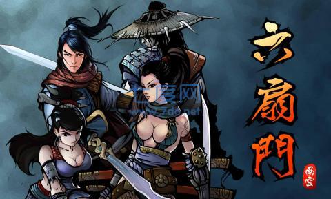 六扇门风云折相思破解版 v4.01