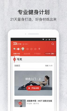 热辣健身 v4.3