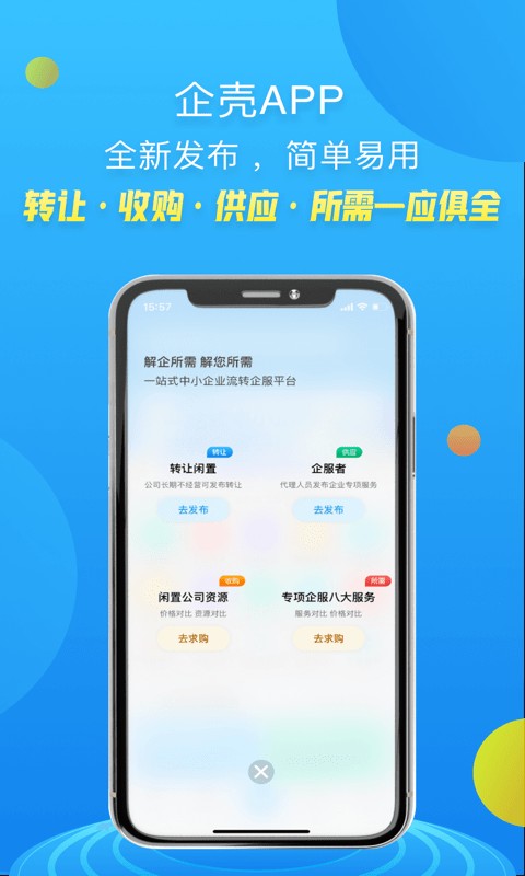 企壳截图3
