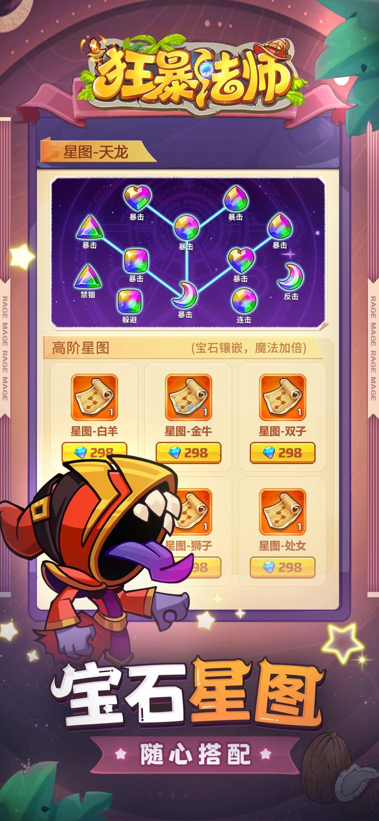 狂暴法师游戏