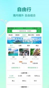途牛旅游app v3.0.5