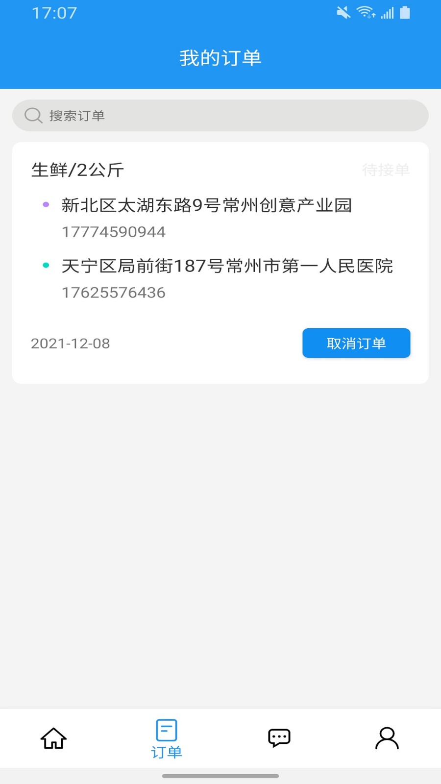 锐力行快配  v1.0
