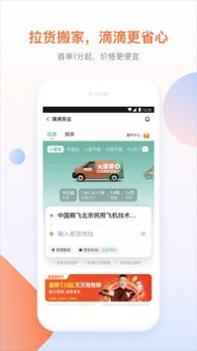 滴滴出行6.2.7 v3.1.5