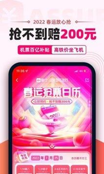 智行火车票 v10.0.3