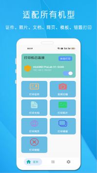全能手机打印机 v23.3.8