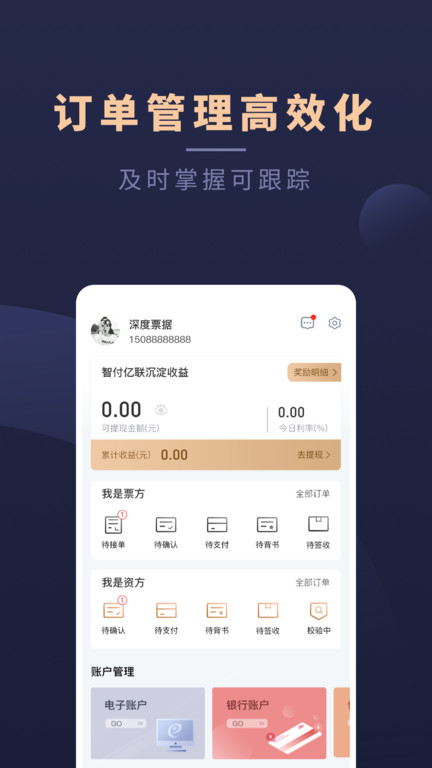 深度票据网 v1.5.5 