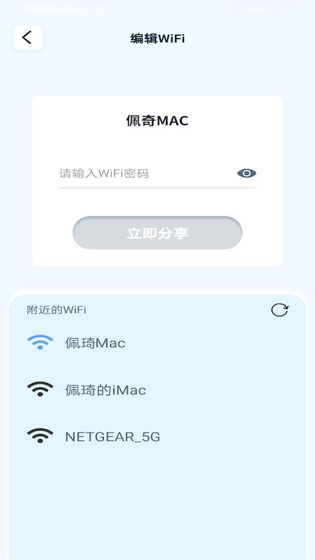 即速WiFi连接工具 v1.0