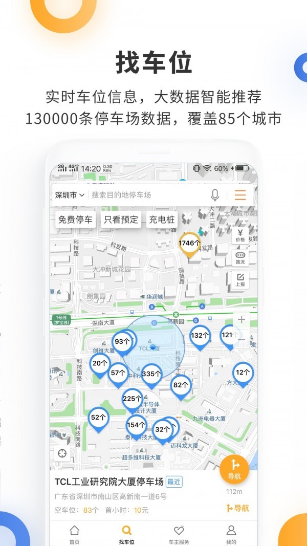 停车百事通  v5.3.1