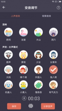 专业变声器 v3.0.5