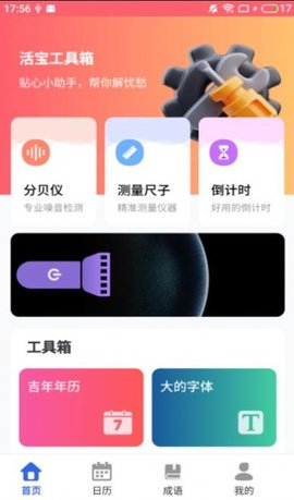 活宝工具箱 v4.3.50.00