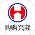 购购兴隆