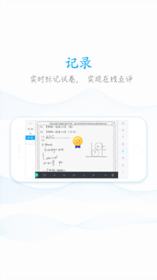 好分数阅卷4.0老师端app  v4.4.4