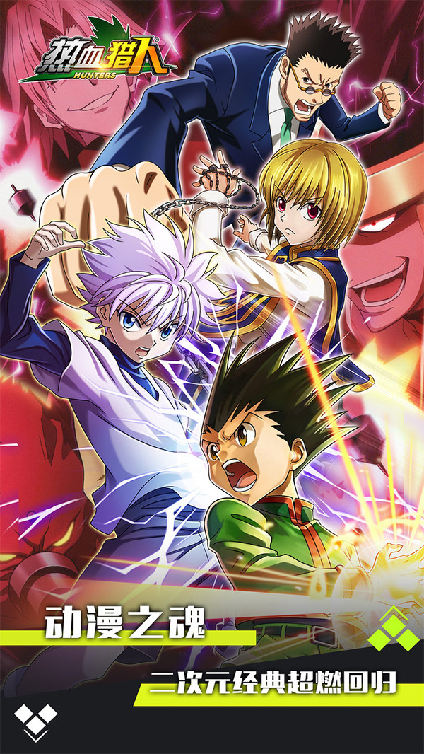 热血猎人真金连抽版最新版图片1