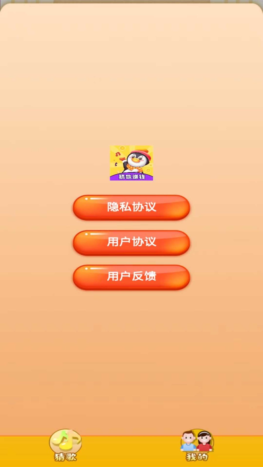 猜歌赚钱多红包版  v1.0.0