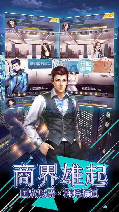 风流总裁红颜养成记 v1.0