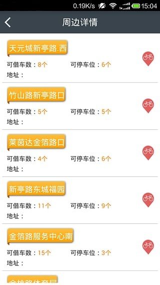 南京公共自行车 版本:v1.1