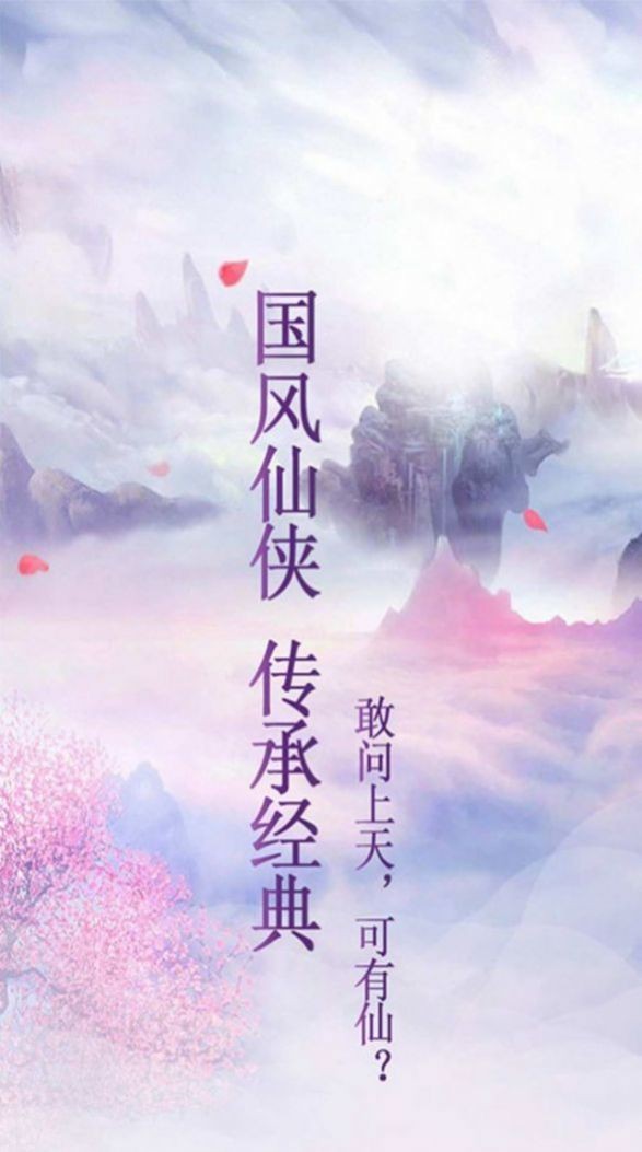 修真剑诀 v1.4.6