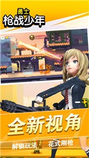 勇士枪战少年 v1.0