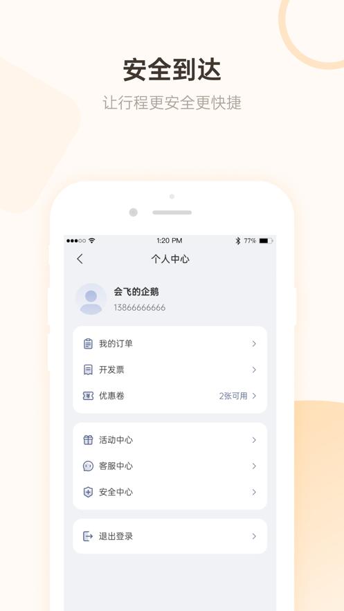 麦田打车  V 1.0.0