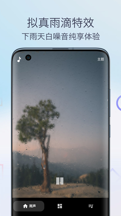 雨声专注白噪音 v1.0