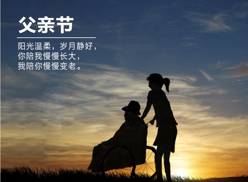 2021年父亲节朋友圈文案简短话术 1.0