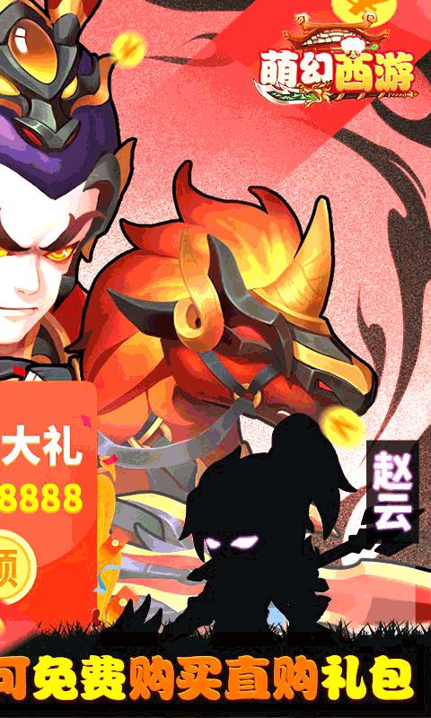 萌幻西游BT版  v2.4.0