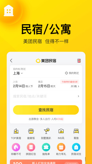 美团买单