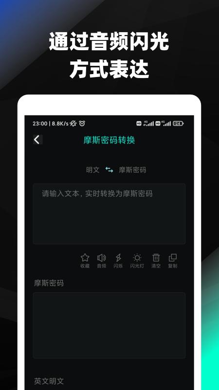 摩斯密码翻译器  v1.8.0