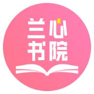 兰心书院
