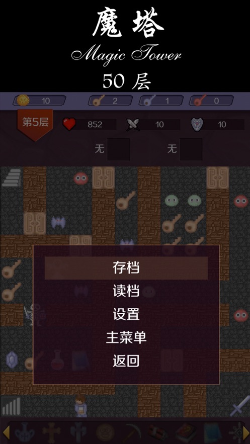 经典魔塔50层 手游版 v3.1.0