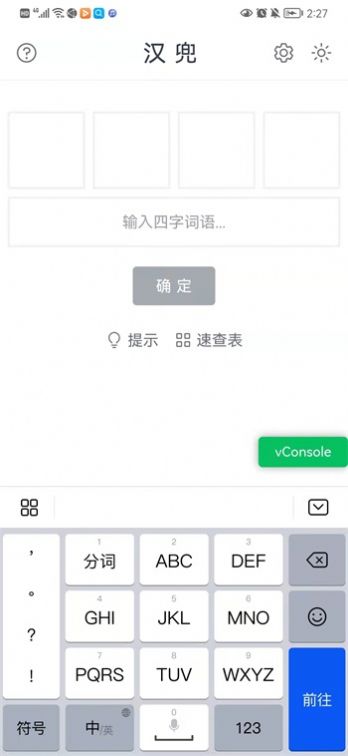 汉兜猜成语app官方版  v3.3.4