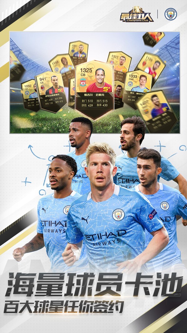 最佳11人手游  v4.5.52