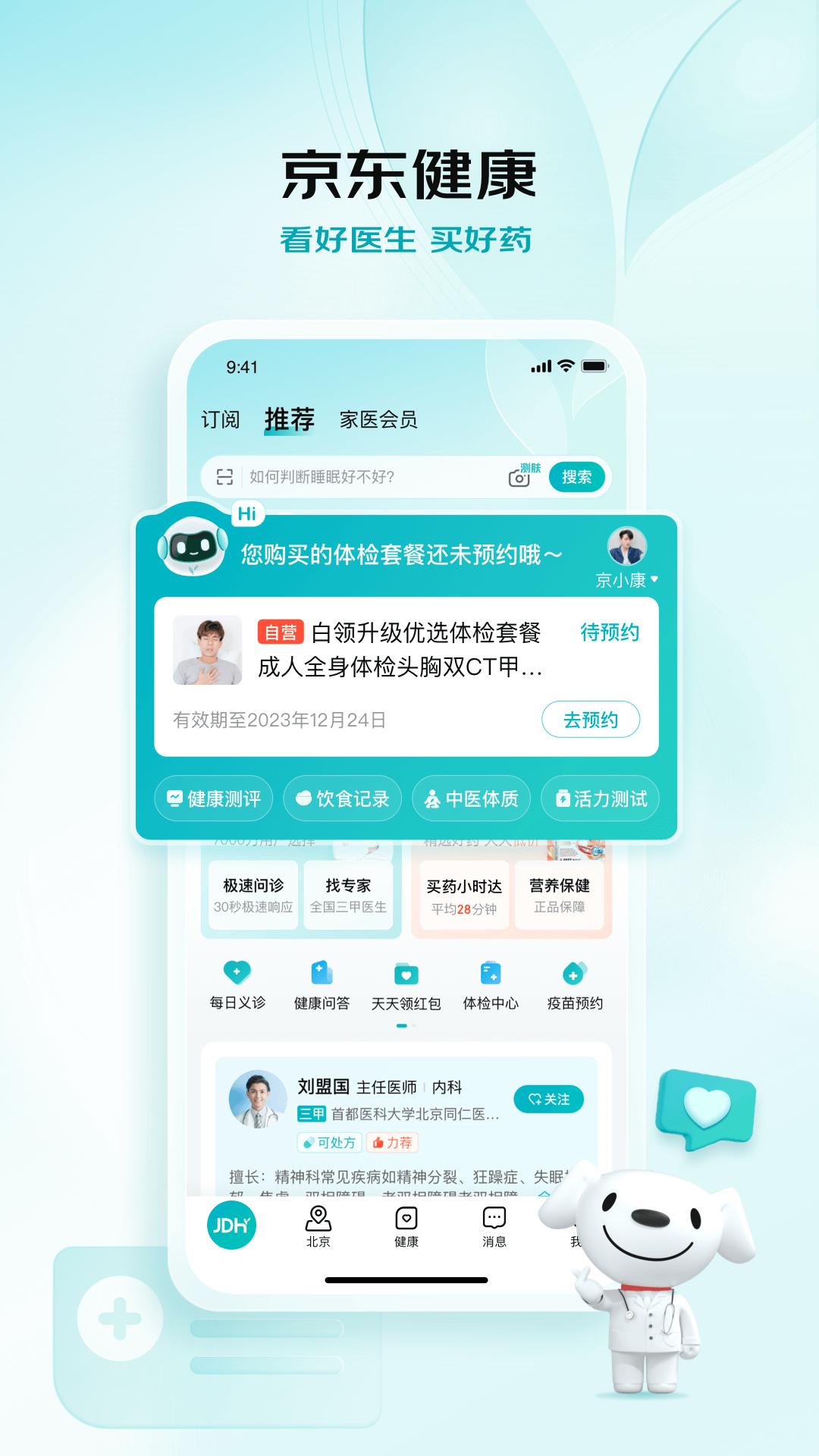京东健康截图3
