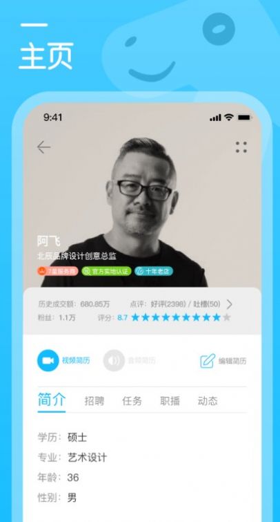 行家云聘截图1