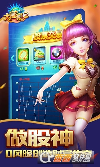 大富豪3vivo版